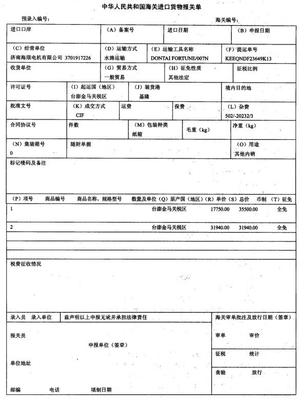 濟南海順電機有限公司(海關(guān)注冊編碼3701917226 )屬已在海關(guān)辦理項目備案的國家鼓勵發(fā)展的內(nèi)資企業(yè),于2008年10月進口整形刻印機兩臺(法定計量單位:臺) 及定子滾圓機一臺(法定計量單位:臺)。由于正在辦理該批貨物的減免稅審批手續(xù),經(jīng)主管海關(guān)批準,該公司向進境地海關(guān)以保證金形式提交擔(dān)保,并承諾在規(guī)定期限內(nèi)提交征免證明。