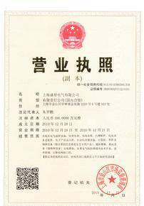 上海盛堃電氣資質(zhì)認(rèn)證信息-中國e車網(wǎng)商城