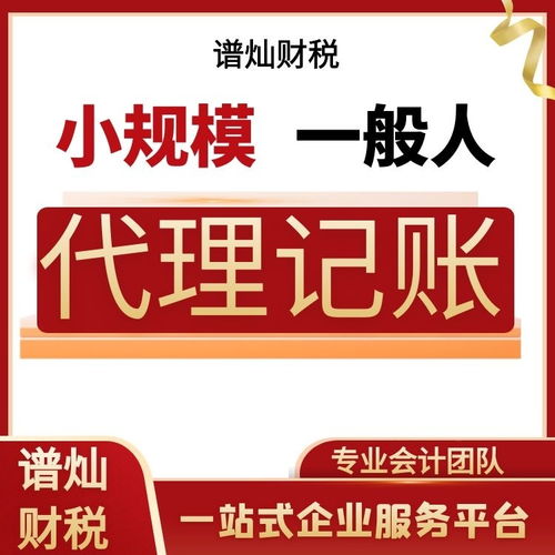 上海小規模公司代理記賬報稅的價格多少