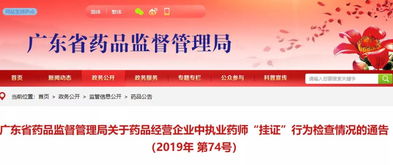 又一批執業藥師被通報