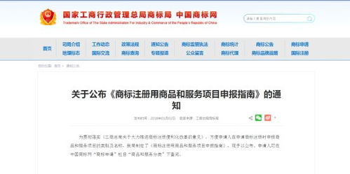 關于公布商標注冊用商品和服務項目申報指南的通知