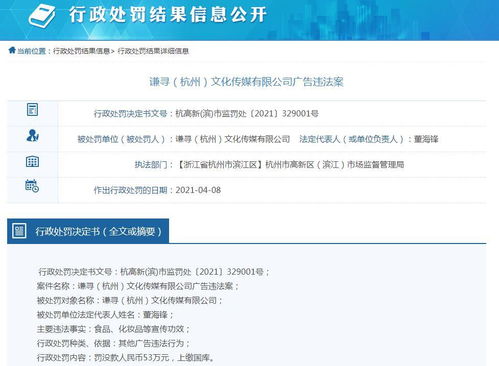 薇婭關聯公司因宣傳食品化妝品功效被罰53萬元，注冊公司信息引關注